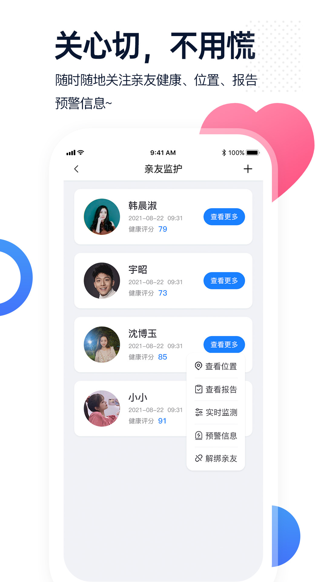 腕上监护app下载-腕上监护app官方下载v1.0.8