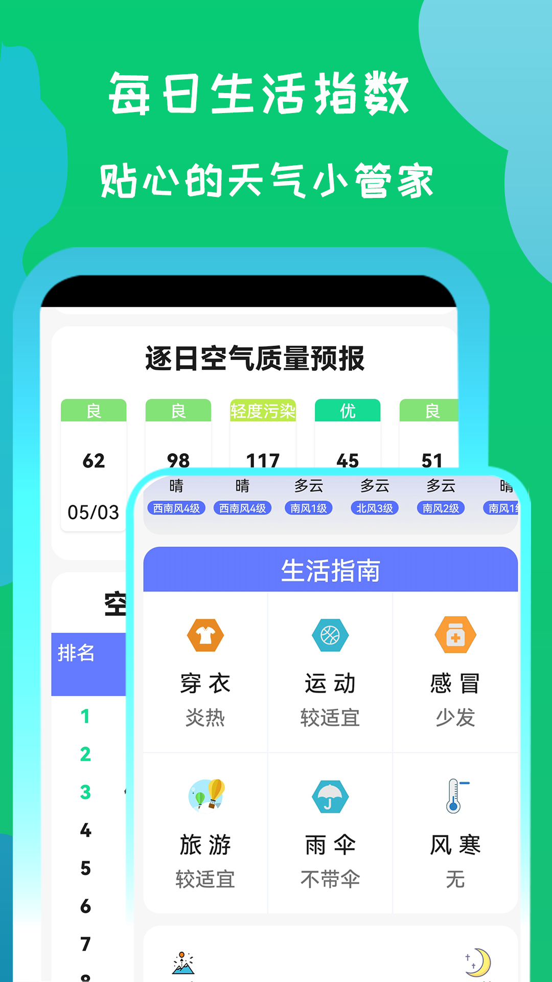 简天气app-简天气app官方版下载v1.0