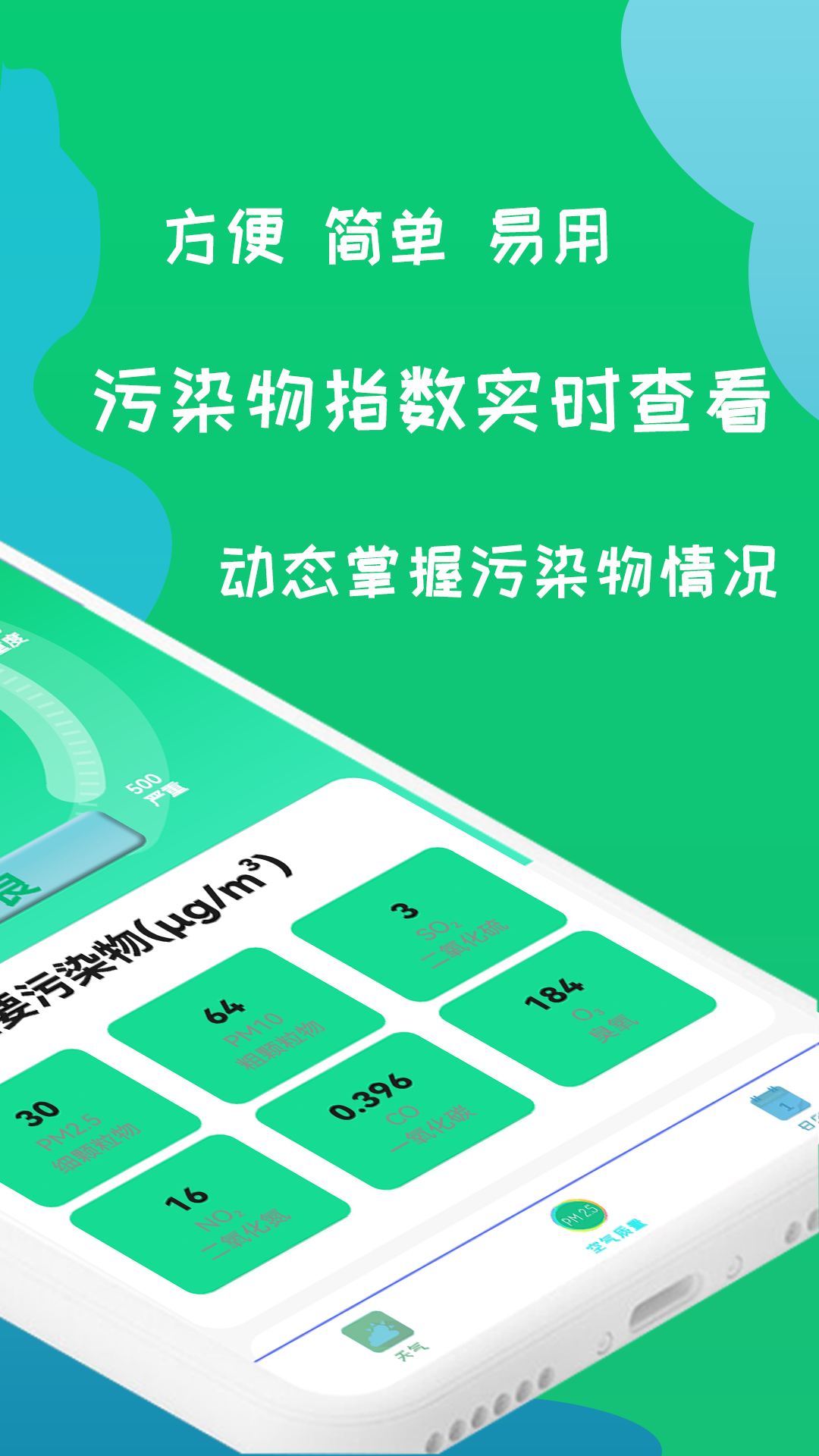 简天气app-简天气app官方版下载v1.0