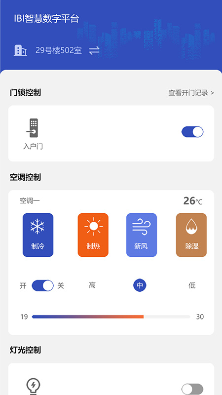 IoT企业端app图片1