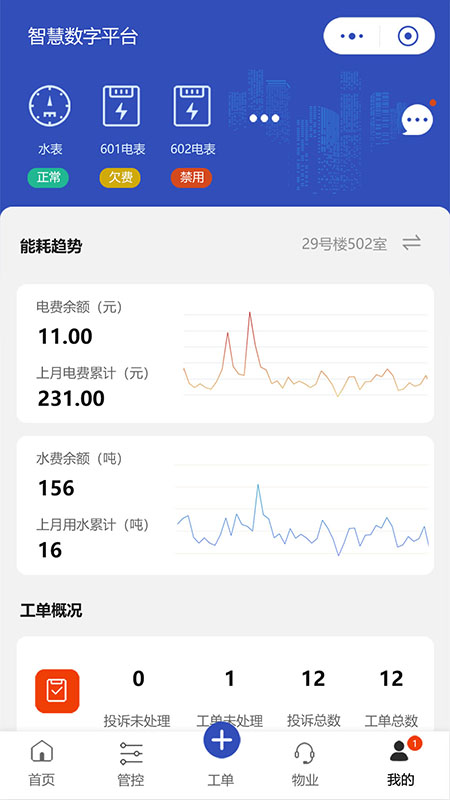 IoT企业端app下载-IoT企业端appv1.0