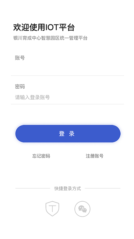 IoT企业端app下载-IoT企业端appv1.0