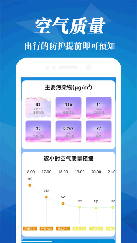 实时气象预报app官方2022下载-实时气象预报官方最新版下载v3.0