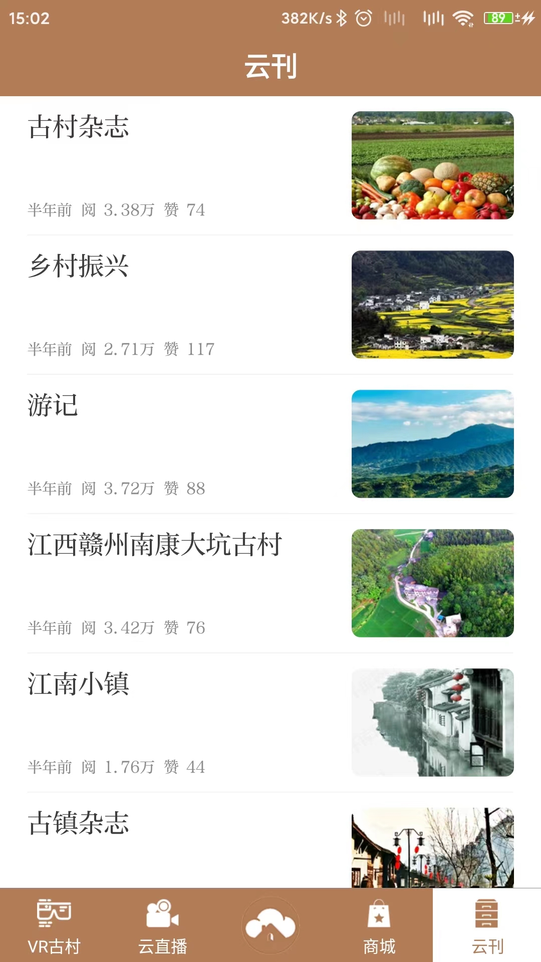 云上古村app下载-云上古村软件免费app下载v2.7.0