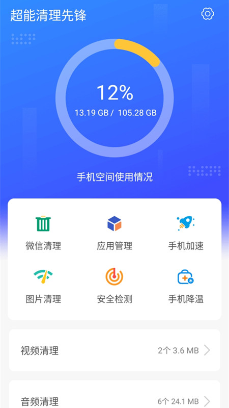 超能清理先锋app图片1