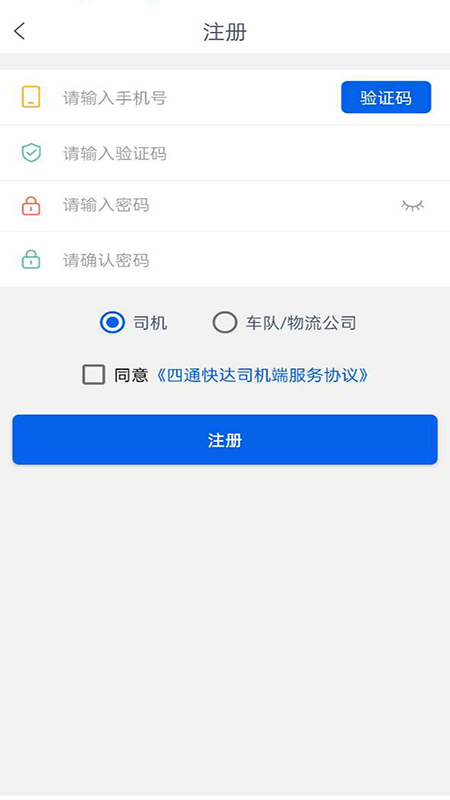 四通快达司机端app下载-四通快达司机端app最新版下载v1.3.8