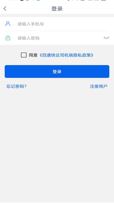 四通快达司机端app图片1