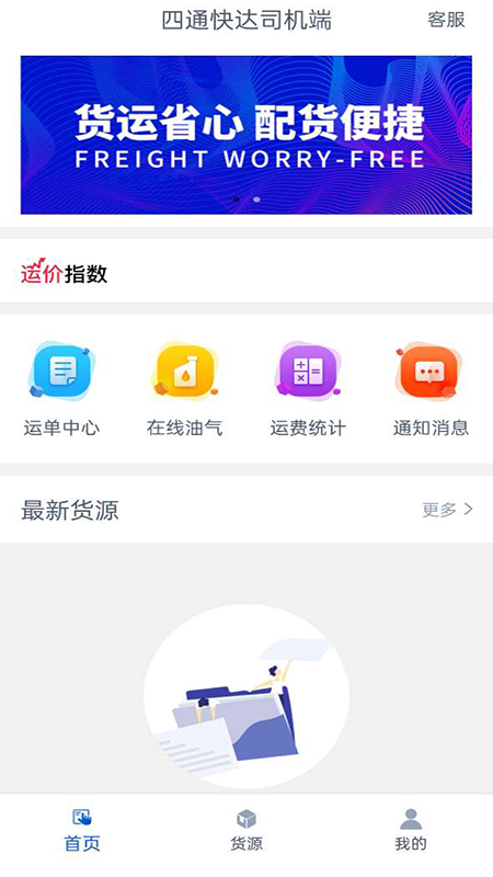 四通快达司机端app下载-四通快达司机端app最新版下载v1.3.8