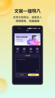 智能提词器助手app图片1
