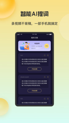 智能提词器助手app下载-智能提词器助手app官方版v2.0.0