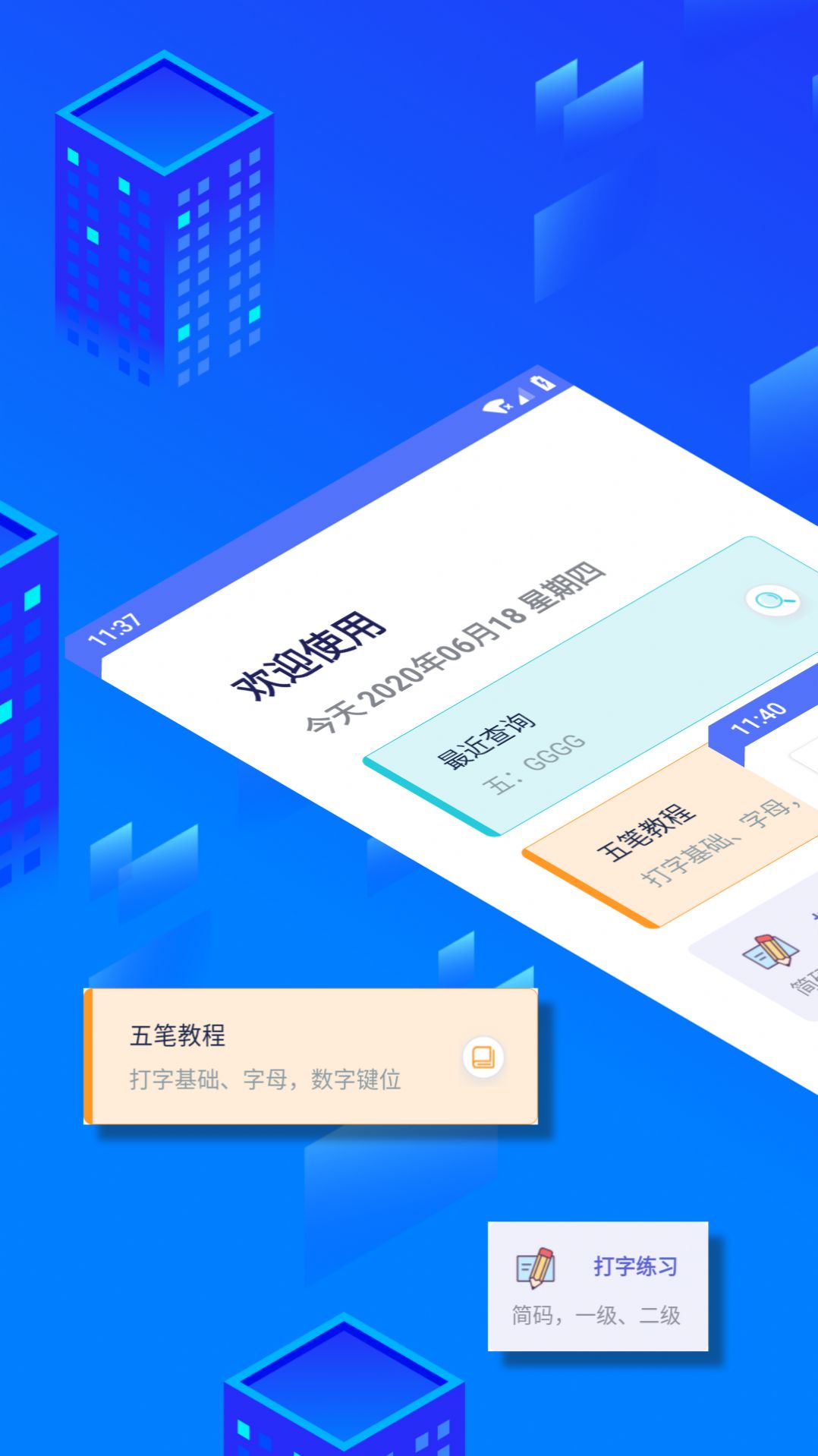 沛沛五笔反查app下载-沛沛五笔反查app手机版v1.0