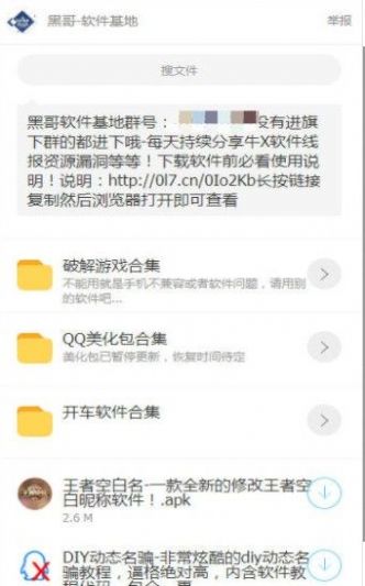 黑哥软件基地app下载-黑哥软件基地手机助手app最新版v1.0