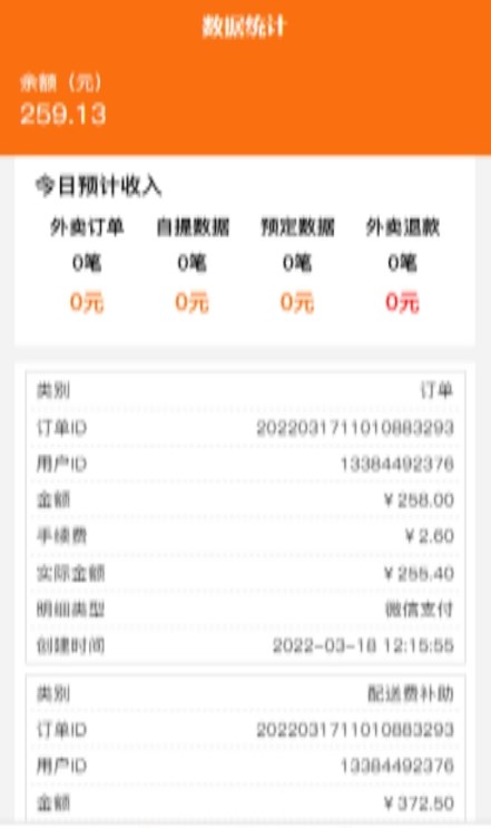 优速商家app下载-优速商家订单管理软件免费app下载v1.1.0