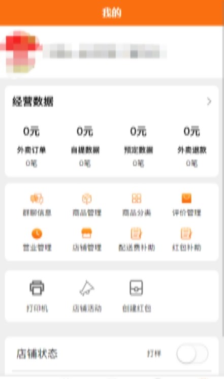 优速商家app下载-优速商家订单管理软件免费app下载v1.1.0