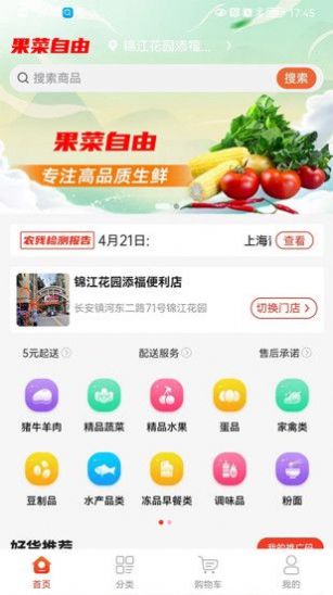 果菜自由app官方2022下载-果菜自由购物必备官方最新版下载v1.0.0