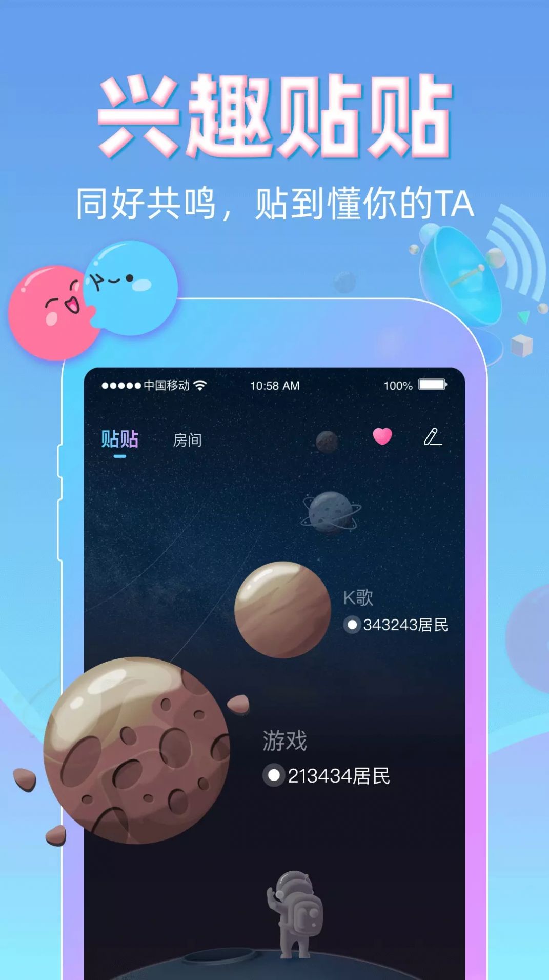 贴贴app下载-贴贴社交app官方下载v1.0.0