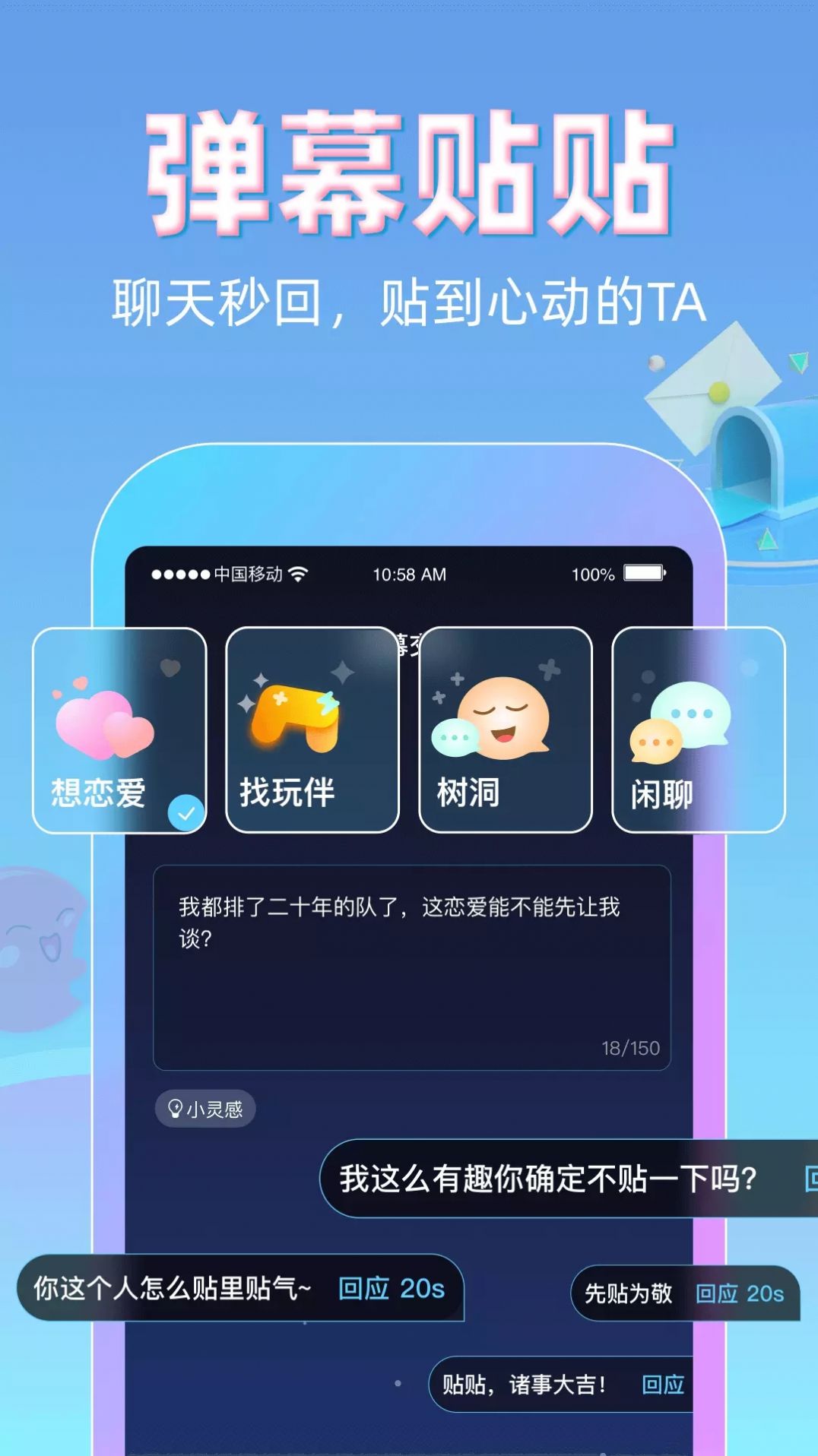 贴贴app下载-贴贴社交app官方下载v1.0.0