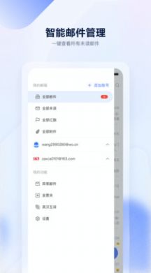 联通云邮app下载-联通云邮系统应用app官方版最新版