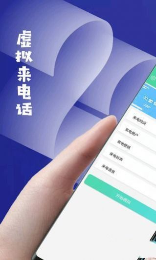 虚拟来电话app官方版图片1