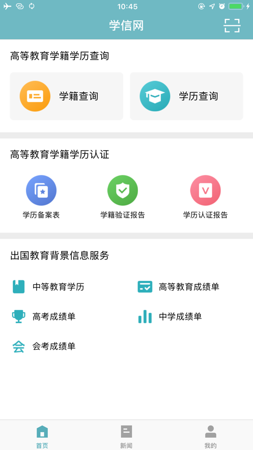 学信网app下载安装-学信网学习辅导app最新版v2.3.0