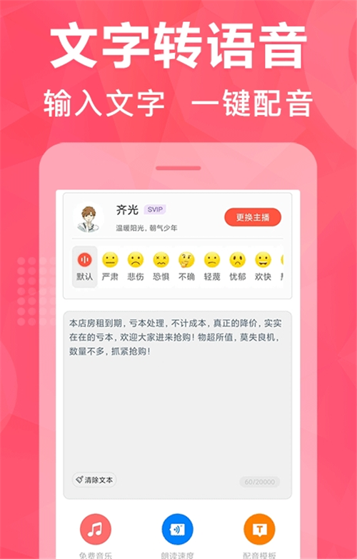 配音鹅app下载-配音鹅系统应用app手机版v1.0.0