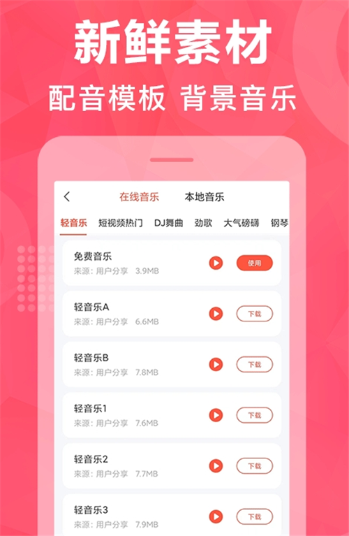 配音鹅app下载-配音鹅系统应用app手机版v1.0.0