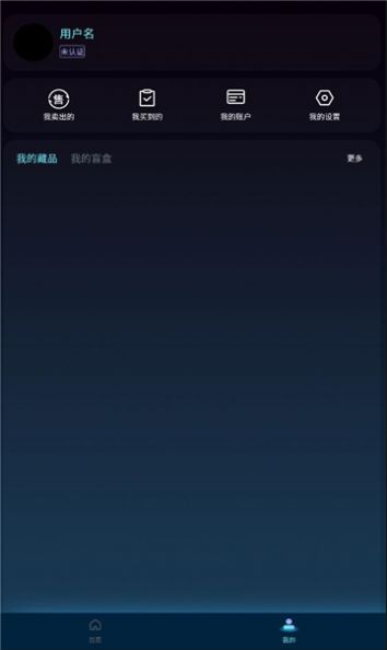 友盾数藏APP官方版图片1