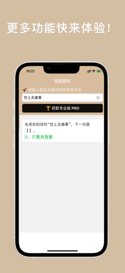 强国搜题极速版app下载-强国搜题极速版在线题库app软件最新版最新版