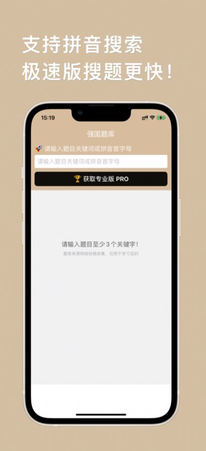 强国搜题极速版app下载-强国搜题极速版在线题库app软件最新版最新版