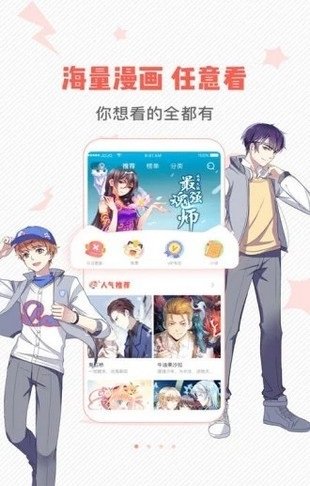 虫虫漫画官方页面免费漫画APP下载最新版图片1