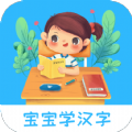 宝宝认汉字app下载