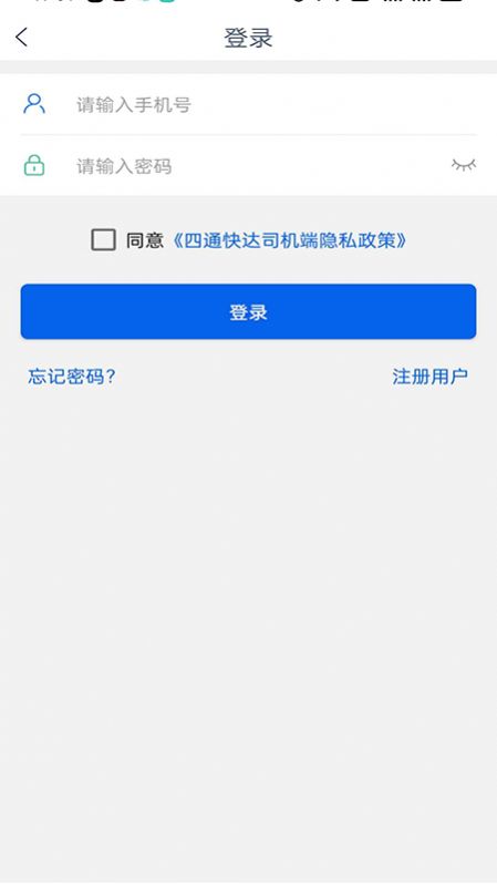 四通快达司机端app-四通快达司机端系统应用app安卓版v1.3.8