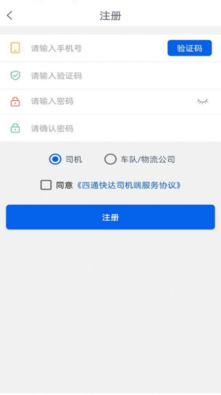 四通快达司机端app-四通快达司机端系统应用app安卓版v1.3.8