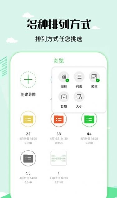 导图制作工具APP免费版图片1