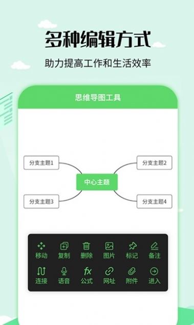 导图制作工具app下载-导图制作工具办公必备软件免费app下载v3.5.0