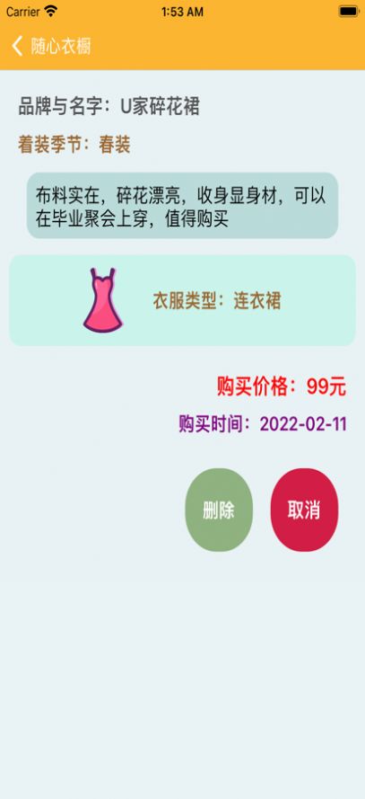 随心衣橱下载-随心衣橱生活服务下载最新版v1.0