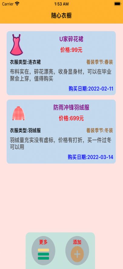 随心衣橱下载-随心衣橱生活服务下载最新版v1.0