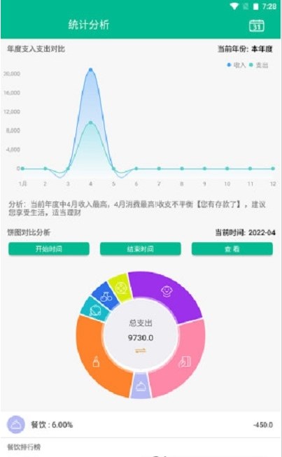 imtok记账APP官方版图片1