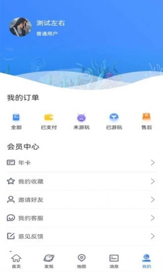 鱼人海洋世界导览APP官方下载图片1