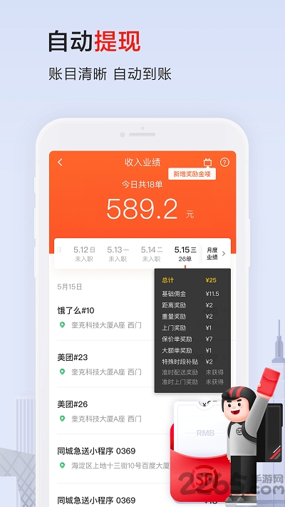 顺丰同城骑士app-顺丰同城骑士订单管理app官方版下载v6.8.2