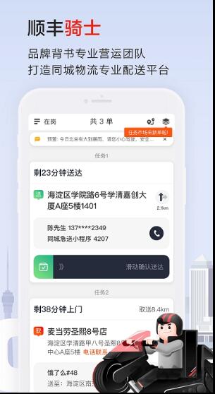 顺丰同城骑士app-顺丰同城骑士订单管理app官方版下载v6.8.2