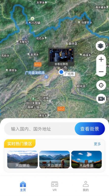 高清实时卫星街景地图app官方2022下载-高清实时卫星街景地图旅游必备官方最新版下载v1.0.1