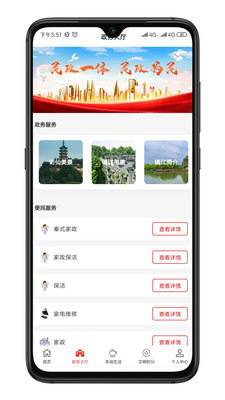 你好镇江app下载-你好镇江系统应用app最新版v1.0.1