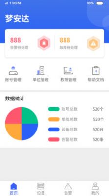 梦安达安全预警app官方版图片1