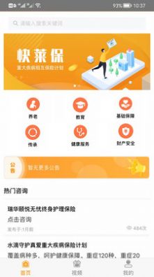 快莱保app下载-快莱保生活服务app软件官方版v2.1.2