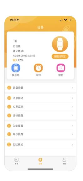 QRunning手环app官方版图片1