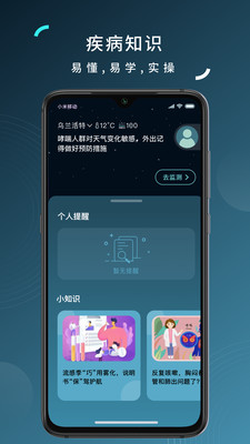 可可管家app-可可管家健康养生app官方版下载v1.5.9