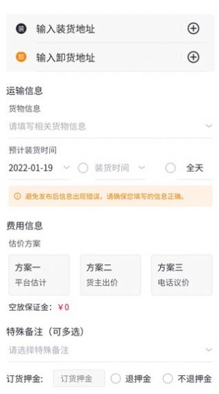 捷拉拉货主端app下载-捷拉拉货主端物流运输app软件最新版v1.0.0