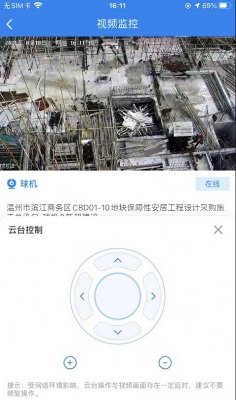 温州瓯建管家APP下载官方版图片1