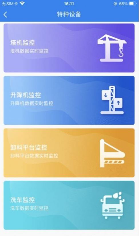 瓯建管家app下载-瓯建管家办公必备软件免费app下载v1.0.33